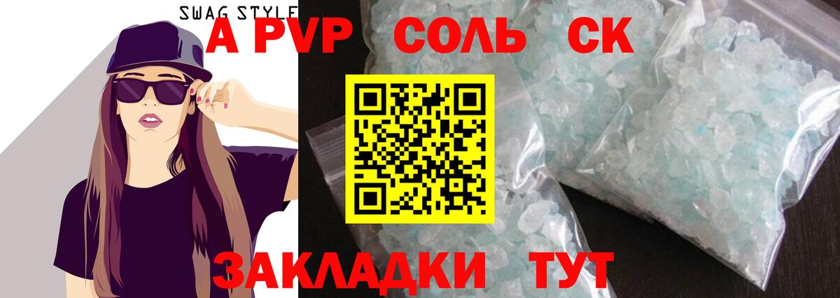 А ПВП VHQ  A-PVP крисы CK  Вход с VPN  Петрозаводск  A PVP крисы CK 