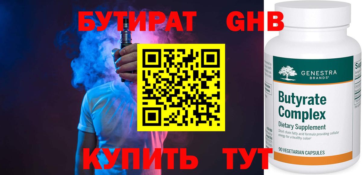 БУТИРАТ  Бутират Butirat  Вход с VPN  Петрозаводск 