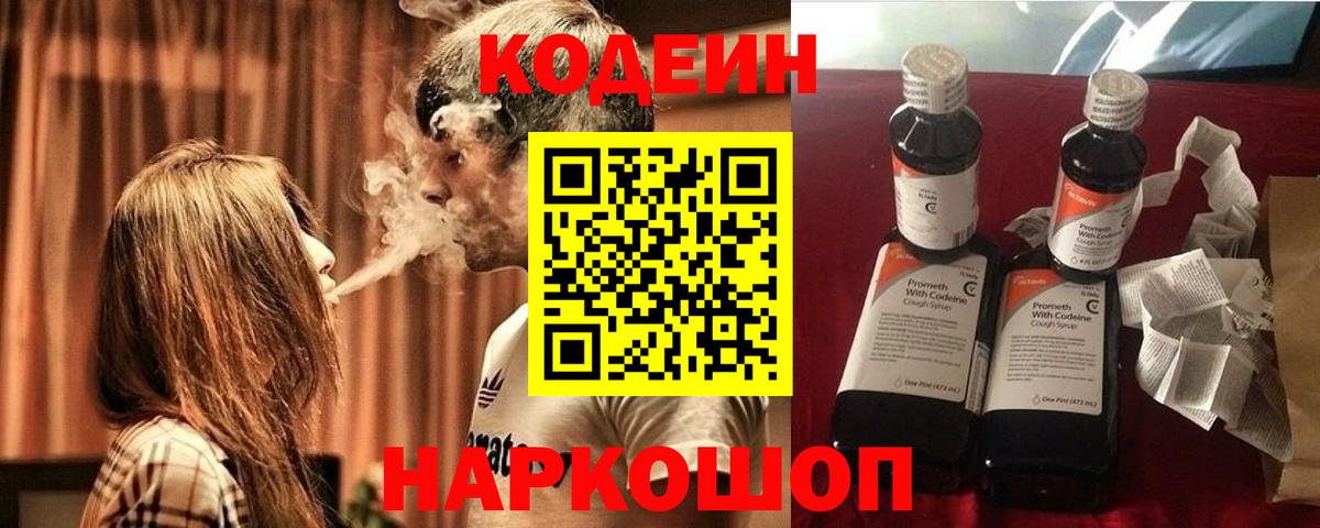 Петрозаводск  Кодеин напиток Lean (лин)  Вход с VPN 