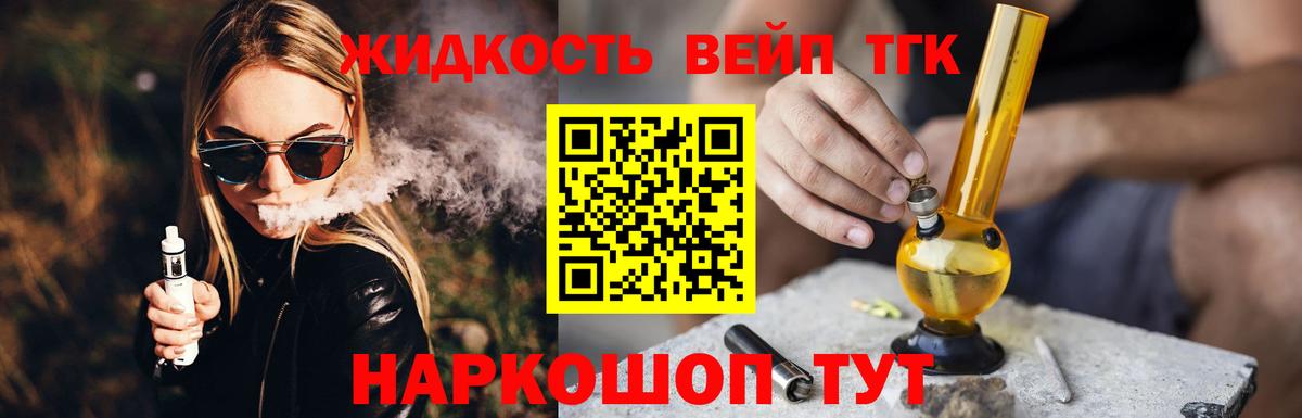 Дистиллят ТГК жижа  что такое   Петрозаводск  Вход с VPN  ТГК вейп 